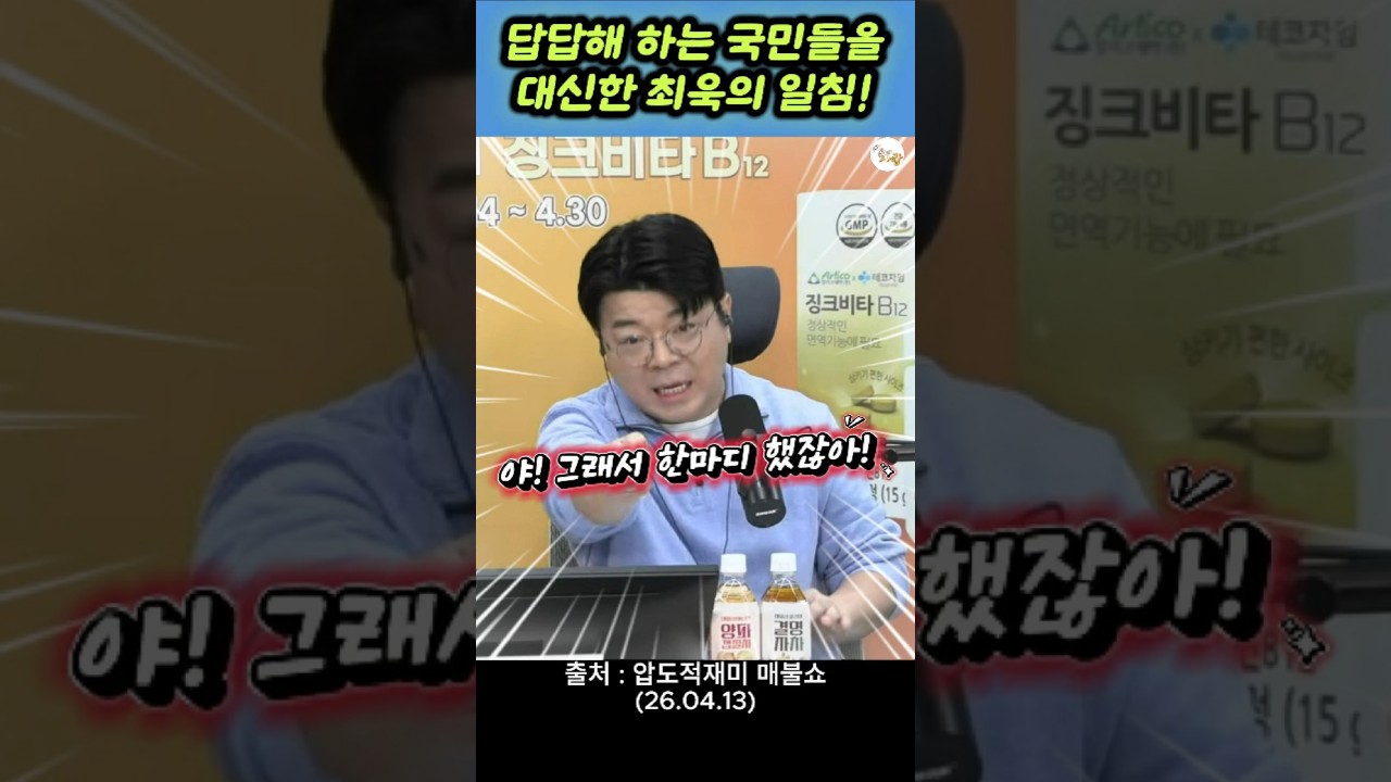 답답해 하는 국민들을 대신한 최욱의 일침! #매불쇼 #최욱 #곽수산