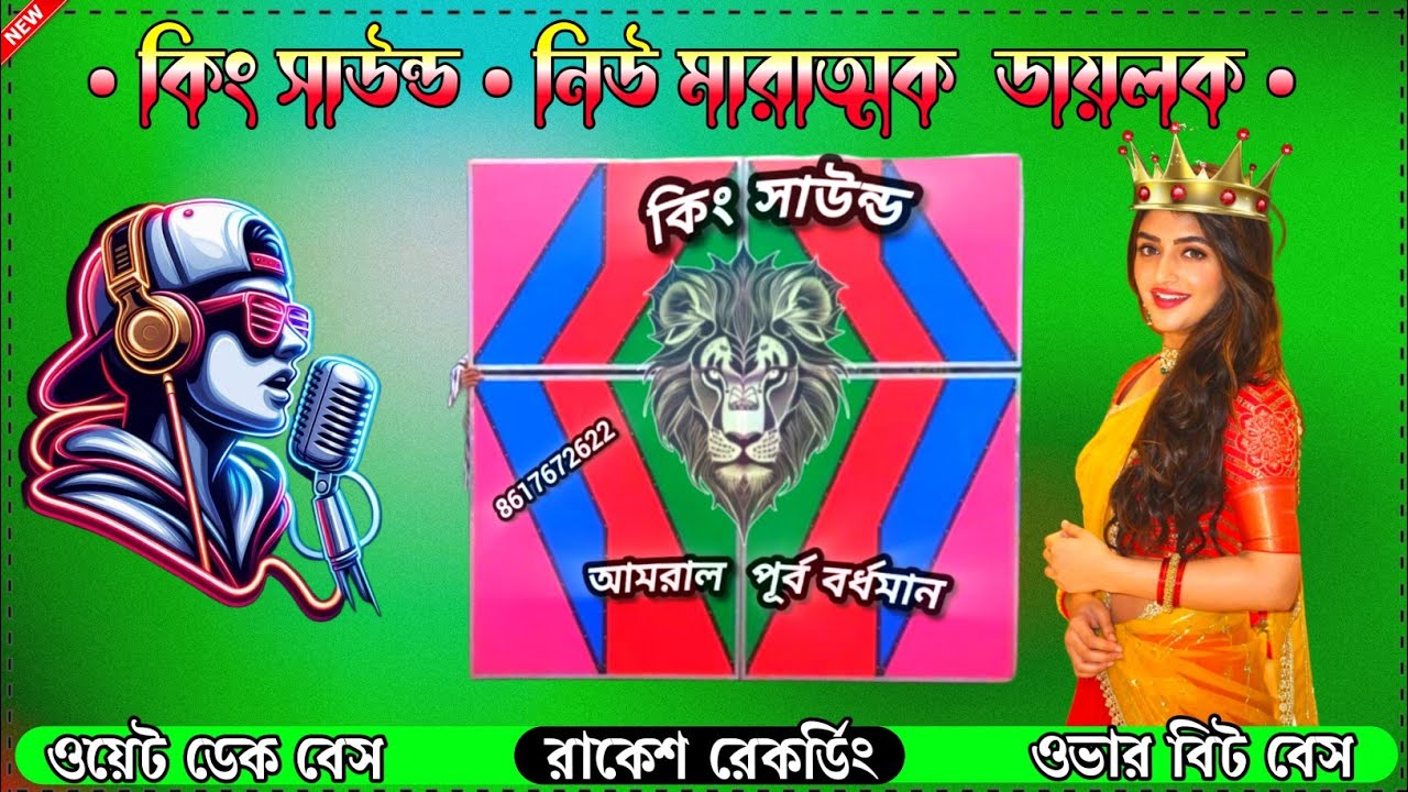 👑 King Sound 2025 | নিউ মারাত্মক ভয়ানক ডায়লগ | Sound Competition