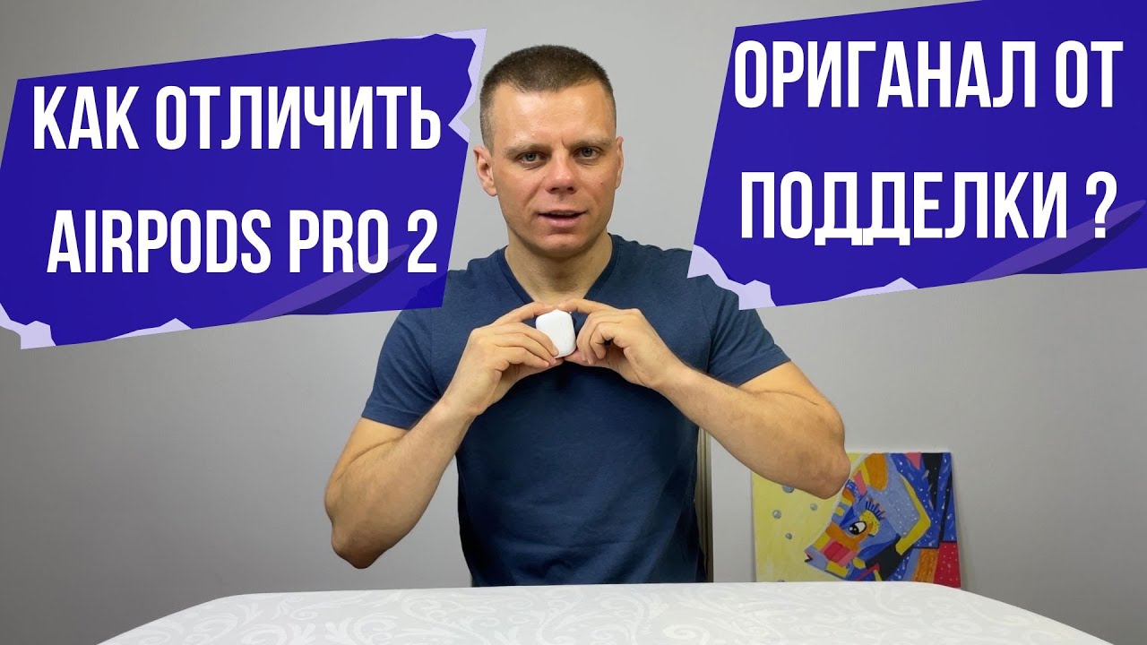 AirPods Pro 2: Как отличить оригинал от подделки за 1 минуту!