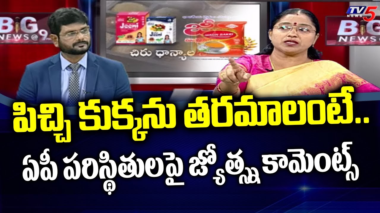 TDP Leader Tirunagari Jyotsna Shocking Comments On YS Jagan Govt | BJP TDP Janasena Alliance | TV5