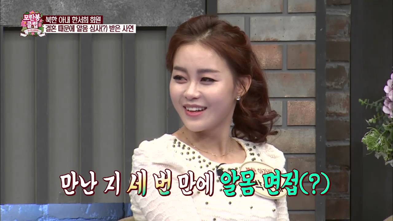 한서희, 며느리가 된 이유는 목욕탕? [모란봉 클럽] 24회 20160227