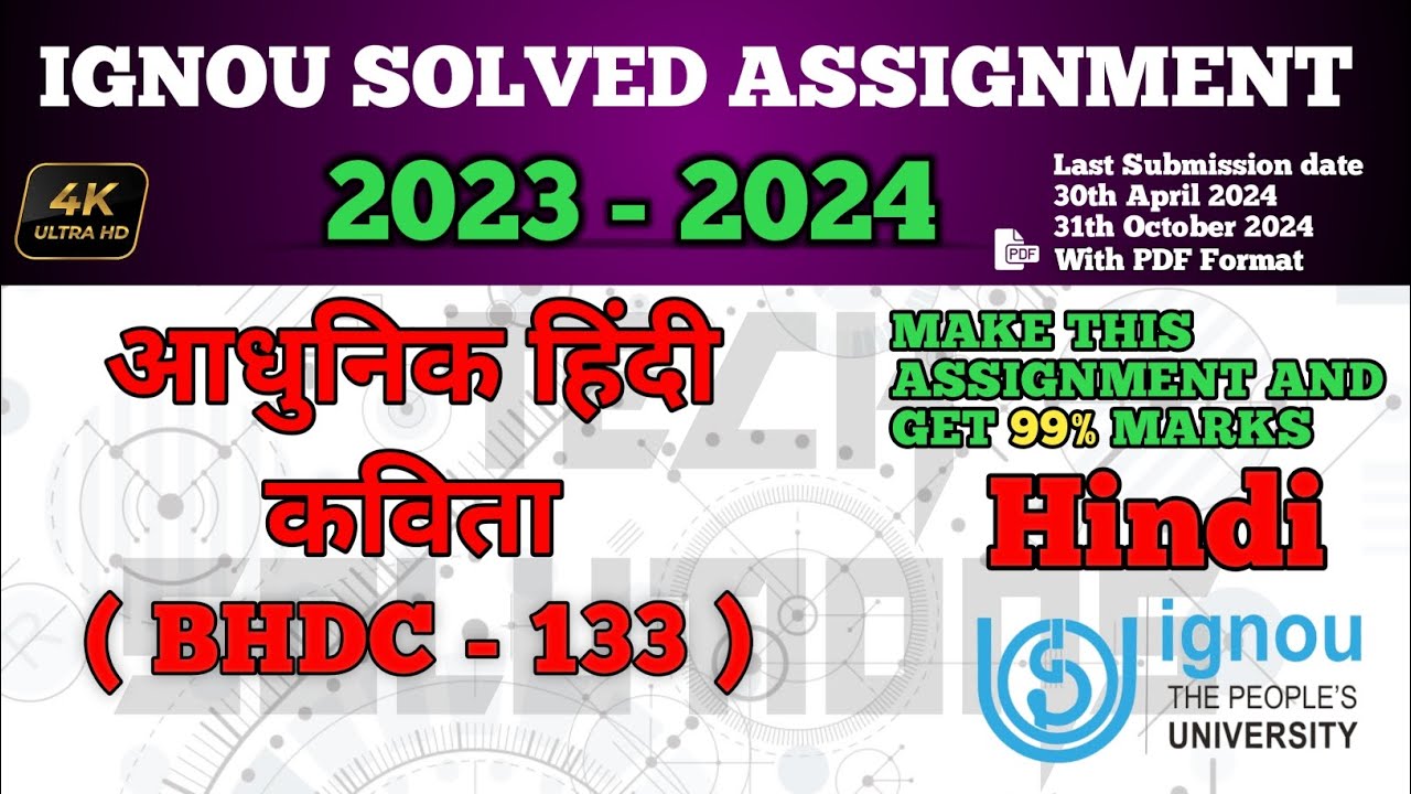 BHDC 133 SOLVED ASSIGNMENT 2023-24 IN HINDI MEDIUM | BHDC 133 SOLVED ASSIGNMENT 2024 | #BHDC133