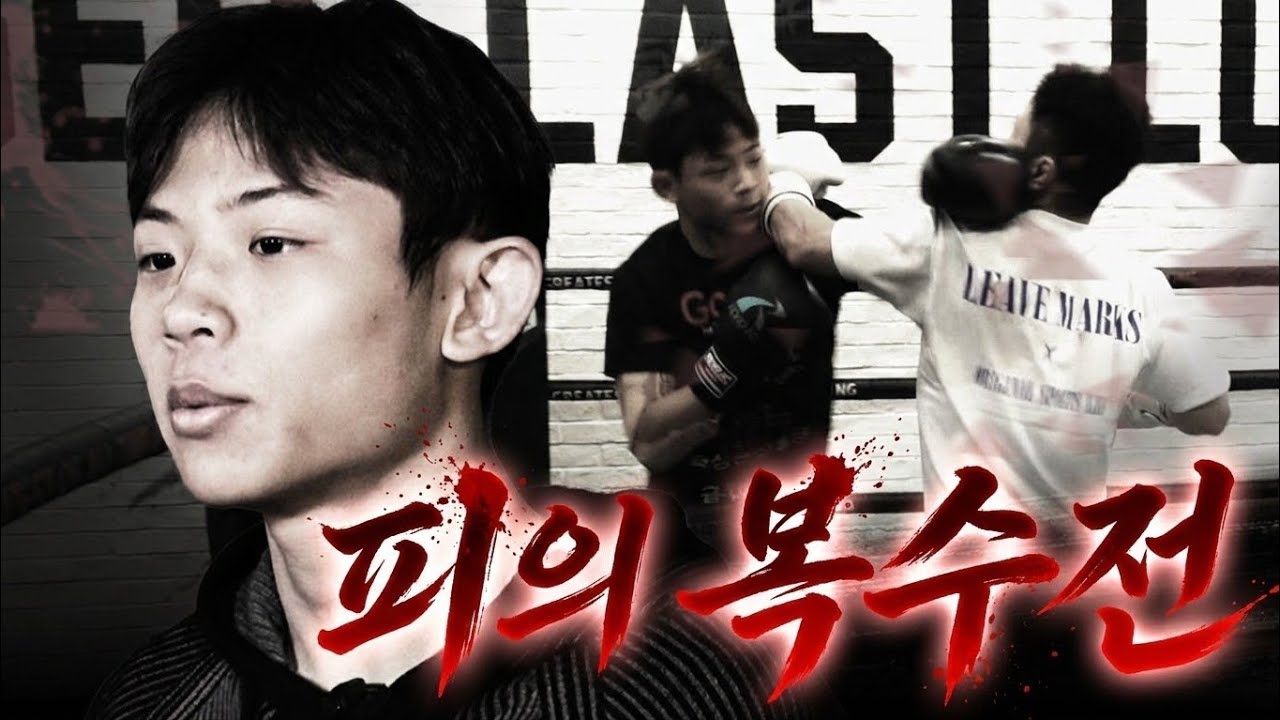 프로 패고 싶어서 오디션에 참가한 고등학생 파이터 [파이터100 : 흑백파이터 EP.3]