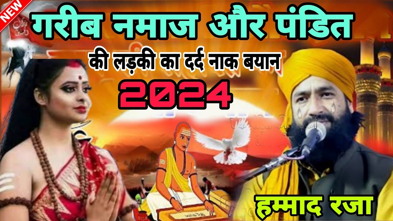 गरीब नमाज और पंडित की लड़की का दर्द नाक बयान !! Mufti Hammad raza muradabadi // Bayan 2024