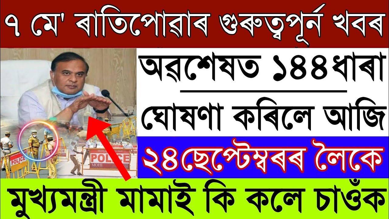 Today Assamese News|7 May Assamese News/Assamese News 7 May/Assamese News 7May2022/Assamese NewsLive