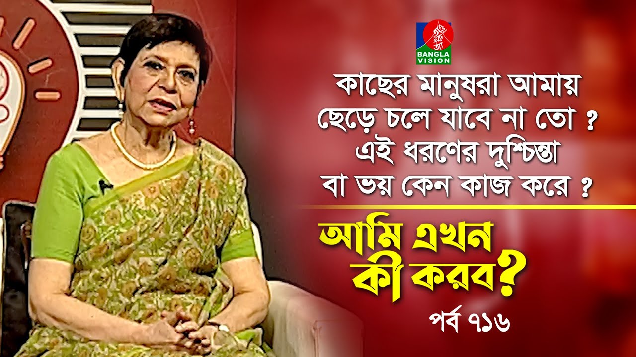 Ami Ekhon Ki Korbo? | Epi 716 | Dr. Mehtab Khanam | Kownine Shourov | Banglavision Program