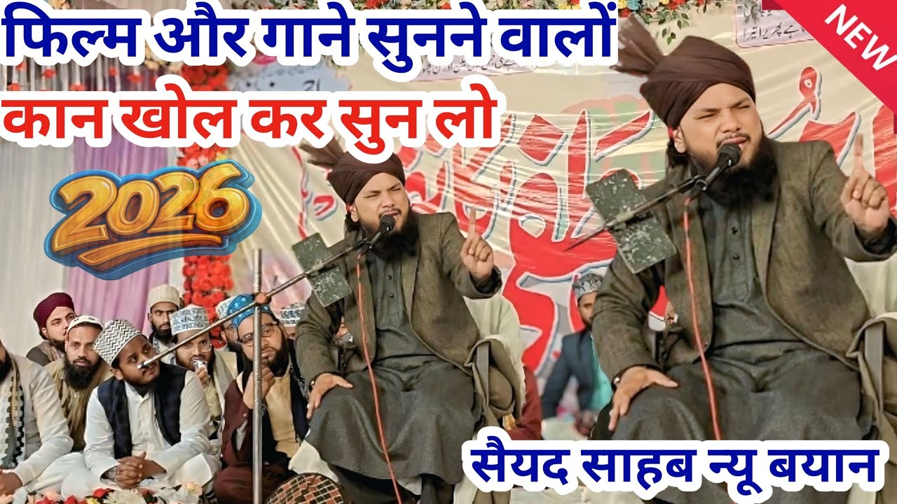 फिल्म और गाने सुनने वालों कान खोलकर सुन लो सैयद साहब न्यूबयान #viralbayan #newbayan #alicyberworld 