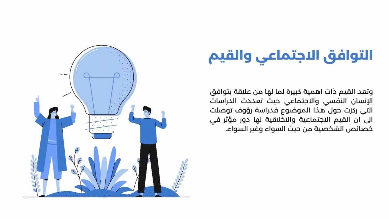 موضوعات في علم النفس الاجتماعي من كتاب أ.د نبيل صالح سفيان  إعداد: طلبة دبلوم الإرشاد الاسري