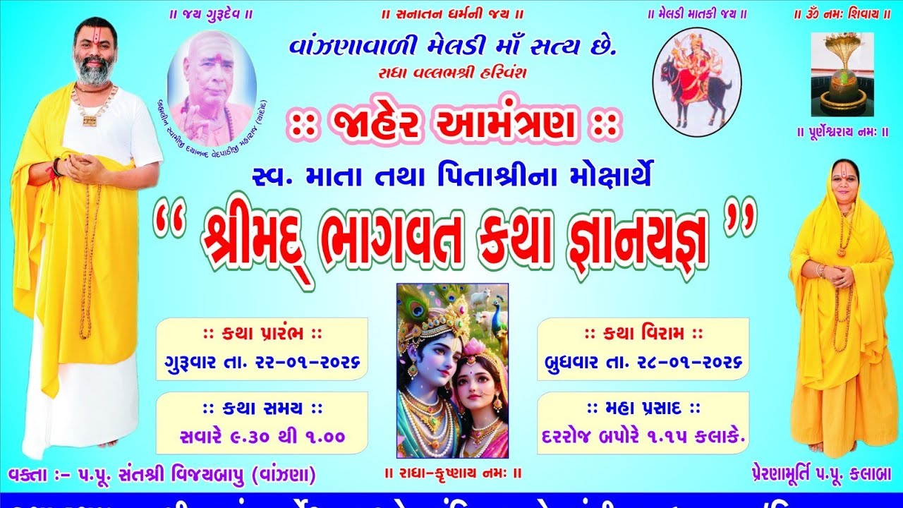 SHREEMAD BHAGWAT KATHA , FALDHARA DAY-5 શ્રીમદ ભાગવત કથા , ફલધરા દિવસ -૫
