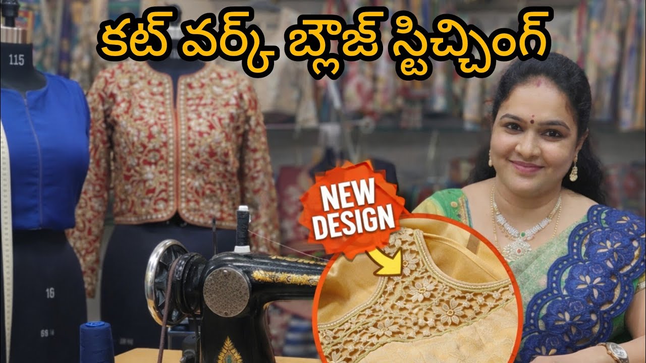 బ్యాక్ బోట్ నెక్ ఫ్రెండ్ డీప్ నెక్ స్టిచ్చింగ్