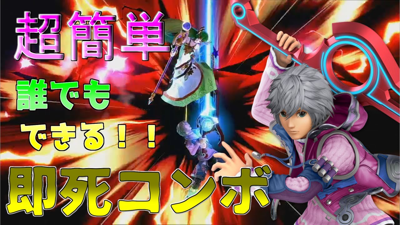 【スマブラSP】シュルク使い必見！超簡単誰でもできる即死コンボ！シュルクでVIPマッチPart11【ゆっくり実況】