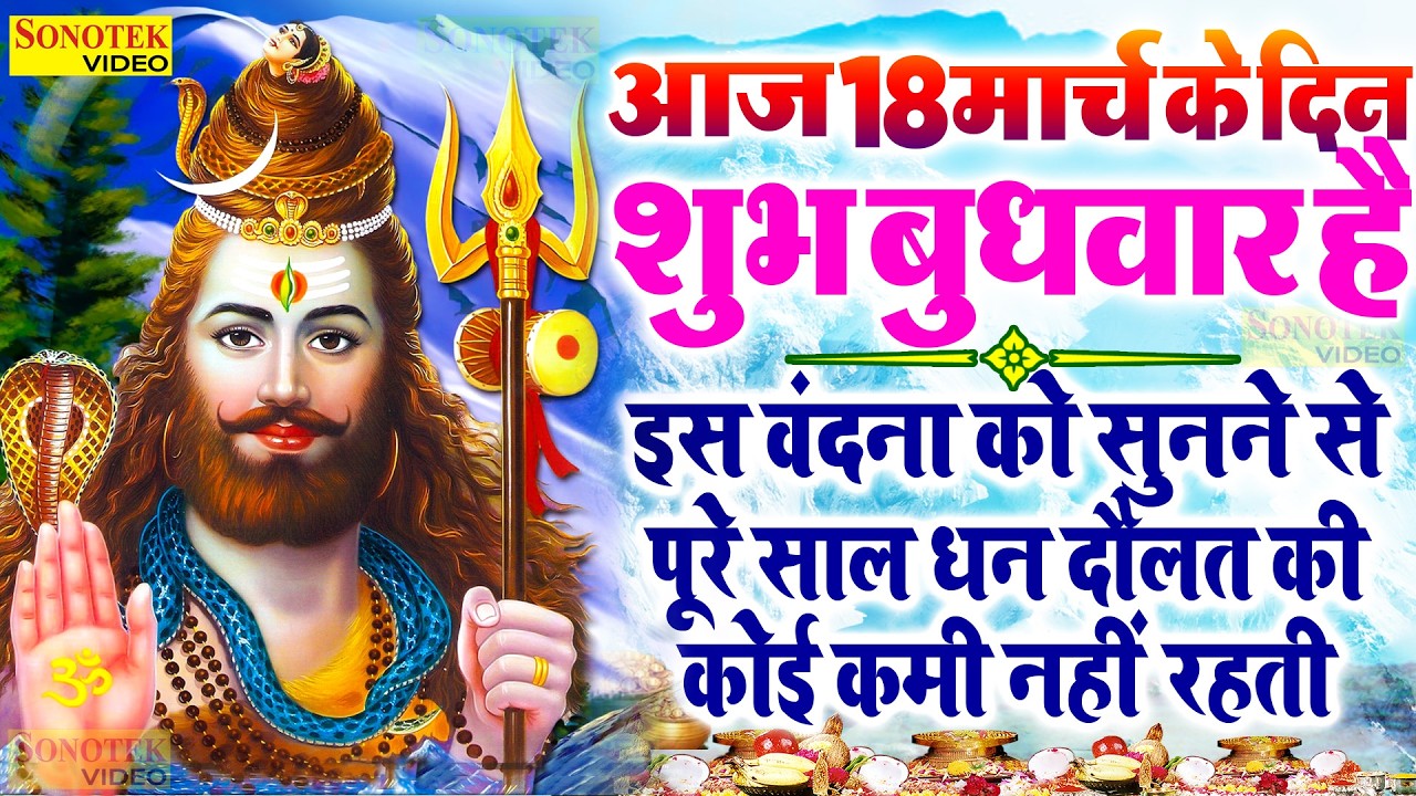 Live :- आज के दिन शिव जी का यह भजन सुन लेना आपकी सभी मनोकामएं पूर्ण हो जाएँगी | शिव भजन |Shiv Bhajan