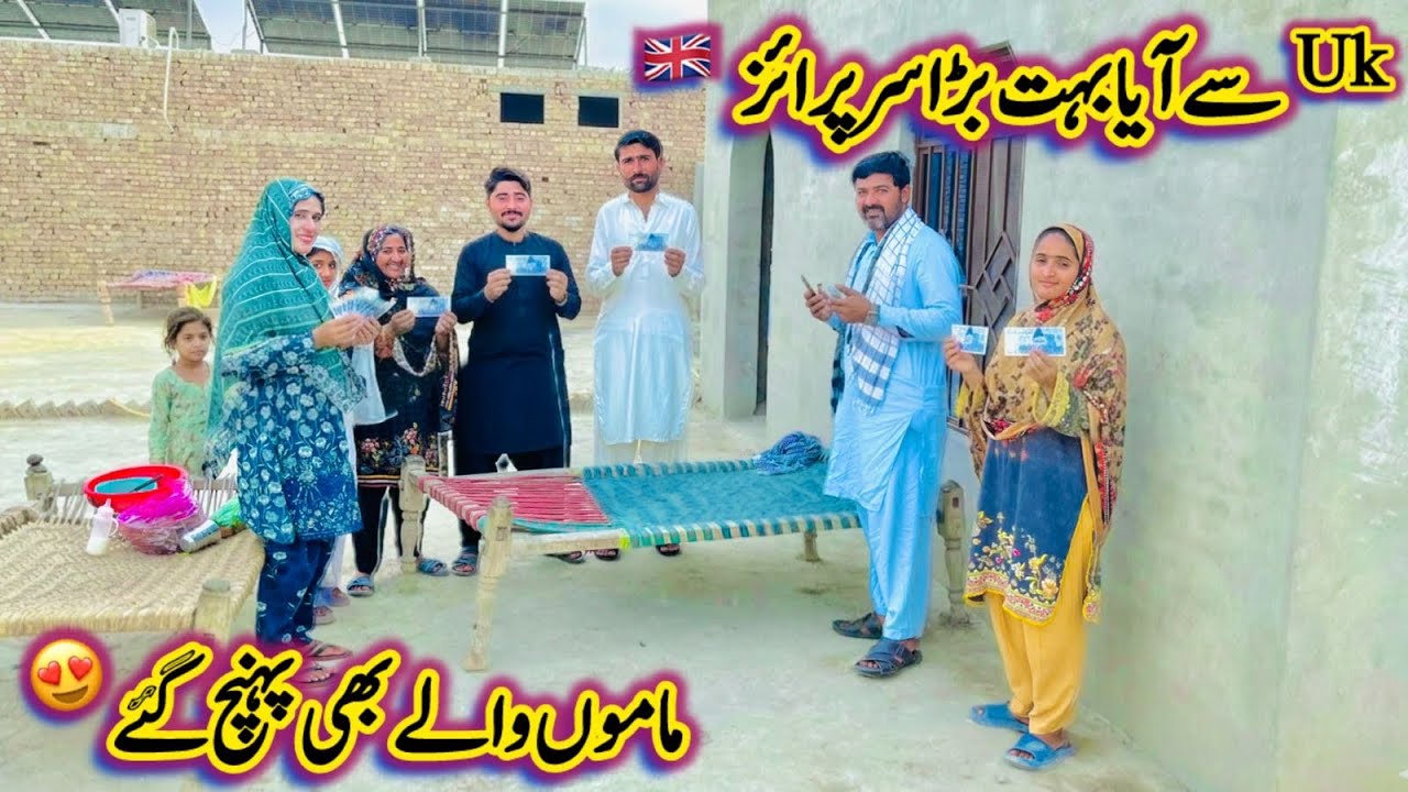 Uk 🇬🇧 Sy Aya Bahut Bada Surprise 😦 Mamoon Wale Bhe Bhe Pahonch Gye🤪 Misbah Village Life 2026 Vlogs 