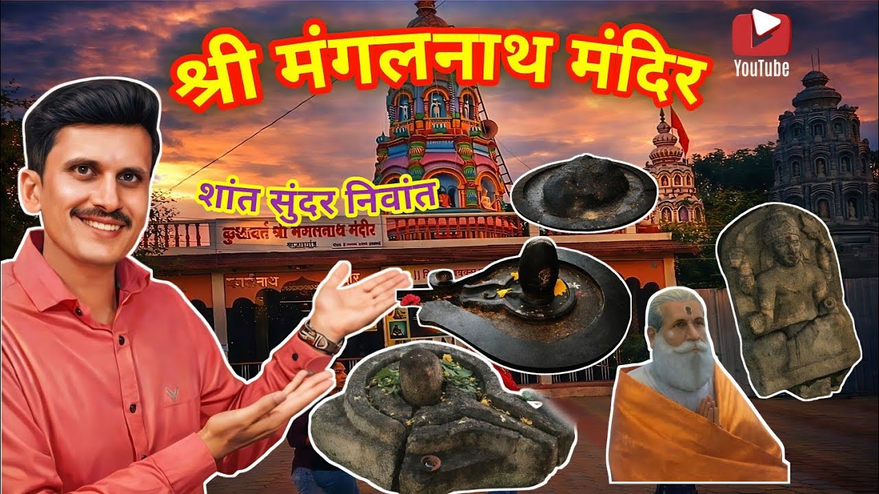 मंगलनाथ मंदिर🤔शांत सुंदर😌 Mangalnath Tample👌🙏