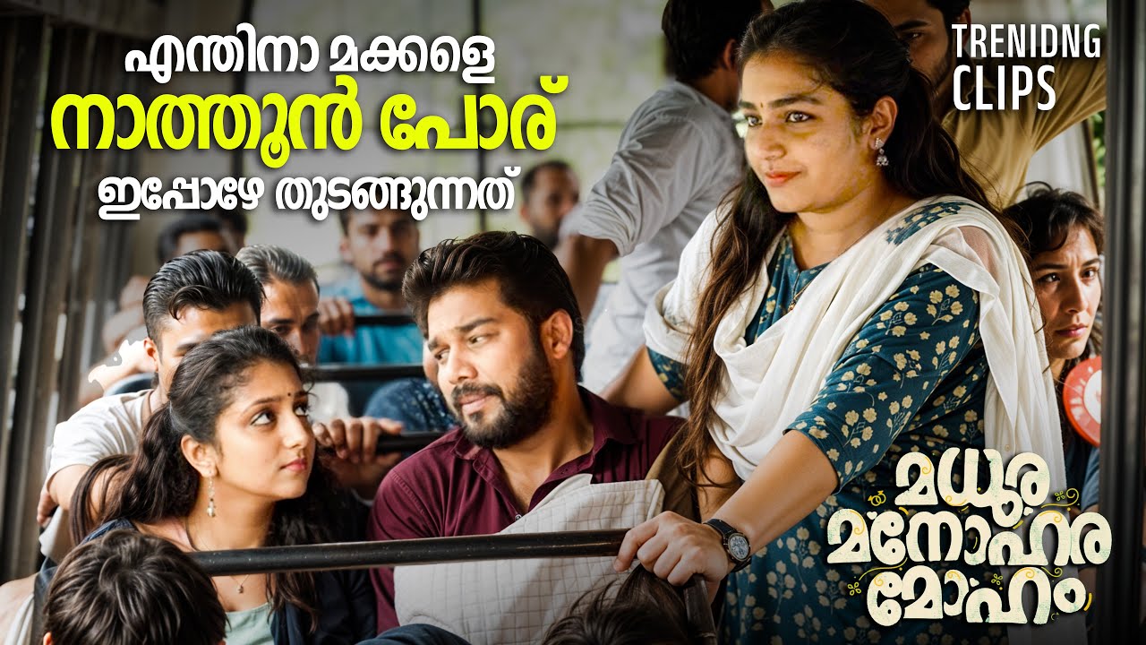 നാത്തൂന്മാരായാൽ ഇങ്ങനെ വേണം, എന്താ സ്നേഹം🤣🤣 | New Comedy Movie | Malyalam Comedy Scnenes