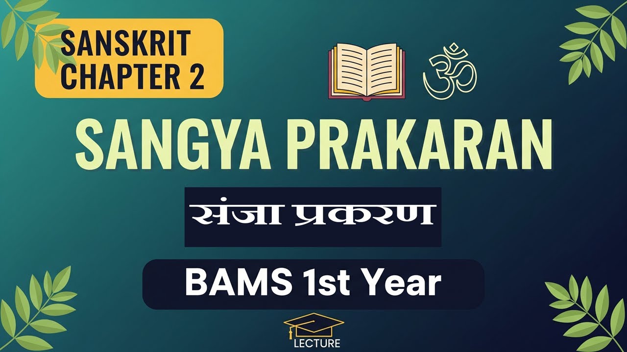 Sanskrit Chapter 2 | Sangya Prakaran Explained with Examples | BAMS 1st Year