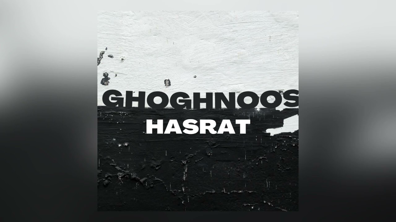 آهنگ ققنوس ( حسرت ) جدید Ghoghnous Hasrat 2023
