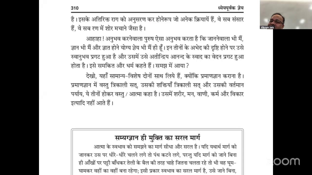 23. (Jan 24, 2026) - जनाने वाला जनाने में आ रहा है- Page 2 (Bol 4)-स्व पर प्रकाशक-Gatha 17/Gatha 271