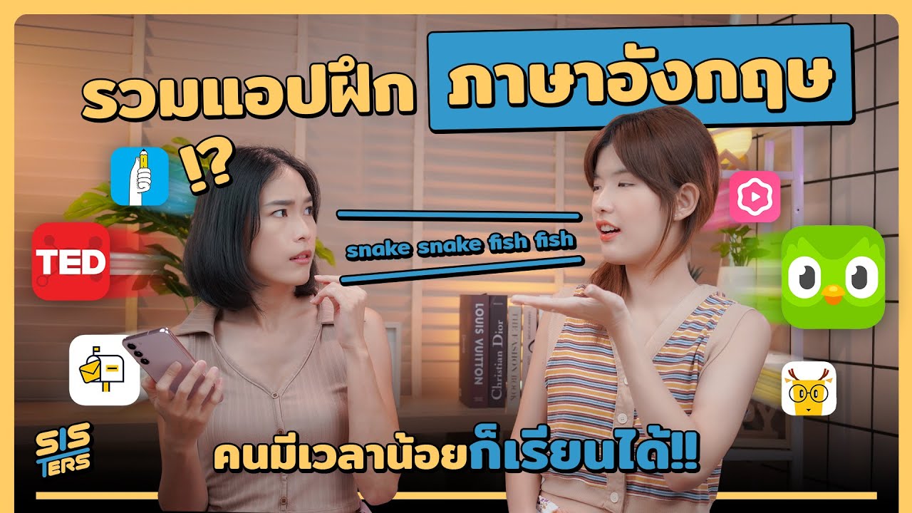 8 แอป เรียนภาษาอังกฤษฟรี เรียนได้ทุกที่ คนมีเวลาน้อยก็เรียนได้ 🤩✨ (มีทั้ง Android & IOS)