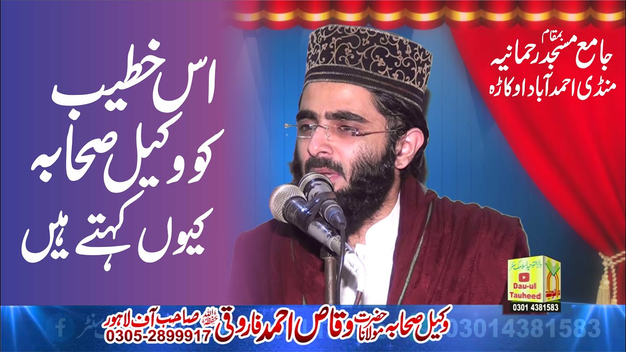 Molana Waqas Farooqi Topic Shan e Sahaba R A شان صحابہ