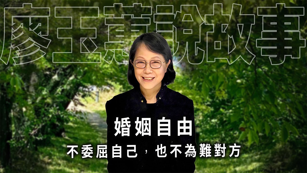 幸福婚姻的轉彎處：三個故事教你愛的智慧