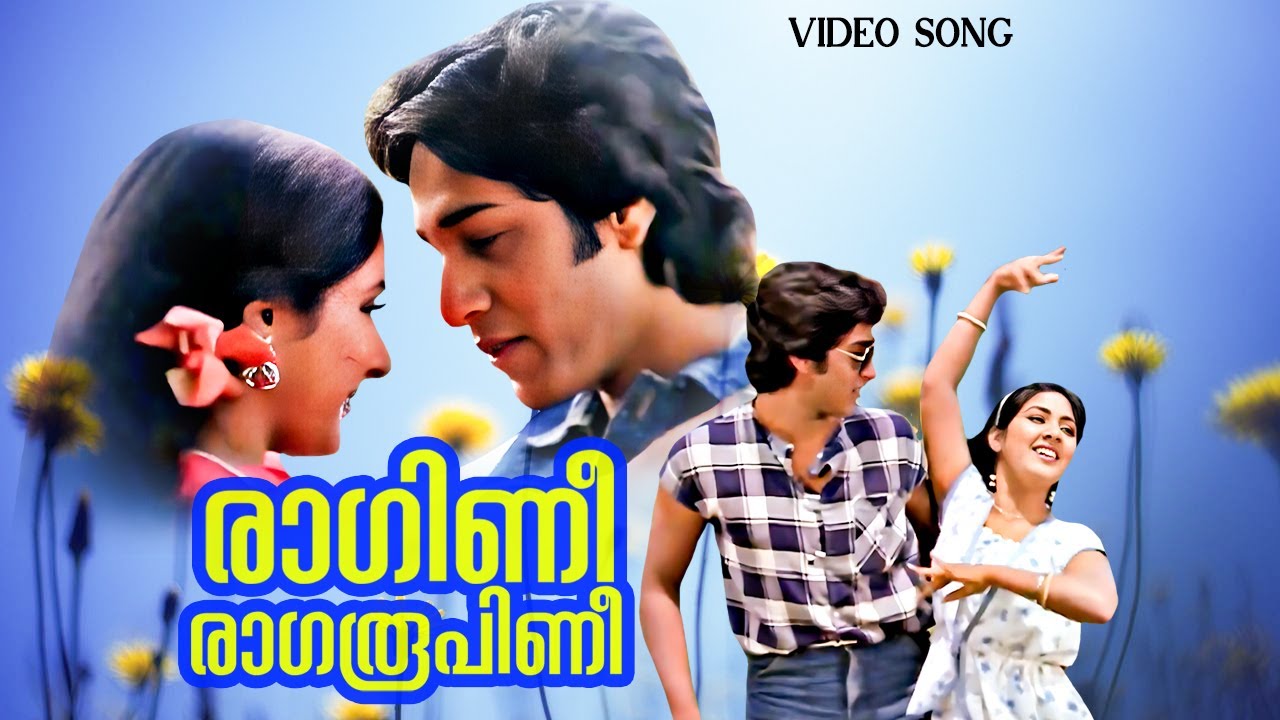 Ragini Ragaroopini | Katha Ithuvare Movie Song HD | Rahman, Rohini | Malayalam Video Song