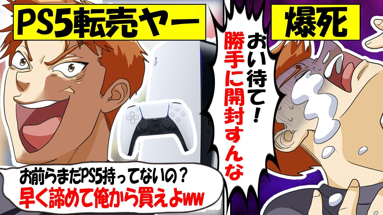 【転売ヤー爆死】PS5を大量買い占め→販売店が目の前で開封して撃退爆死する転売ヤーのざまぁな末路をゆっくり解説