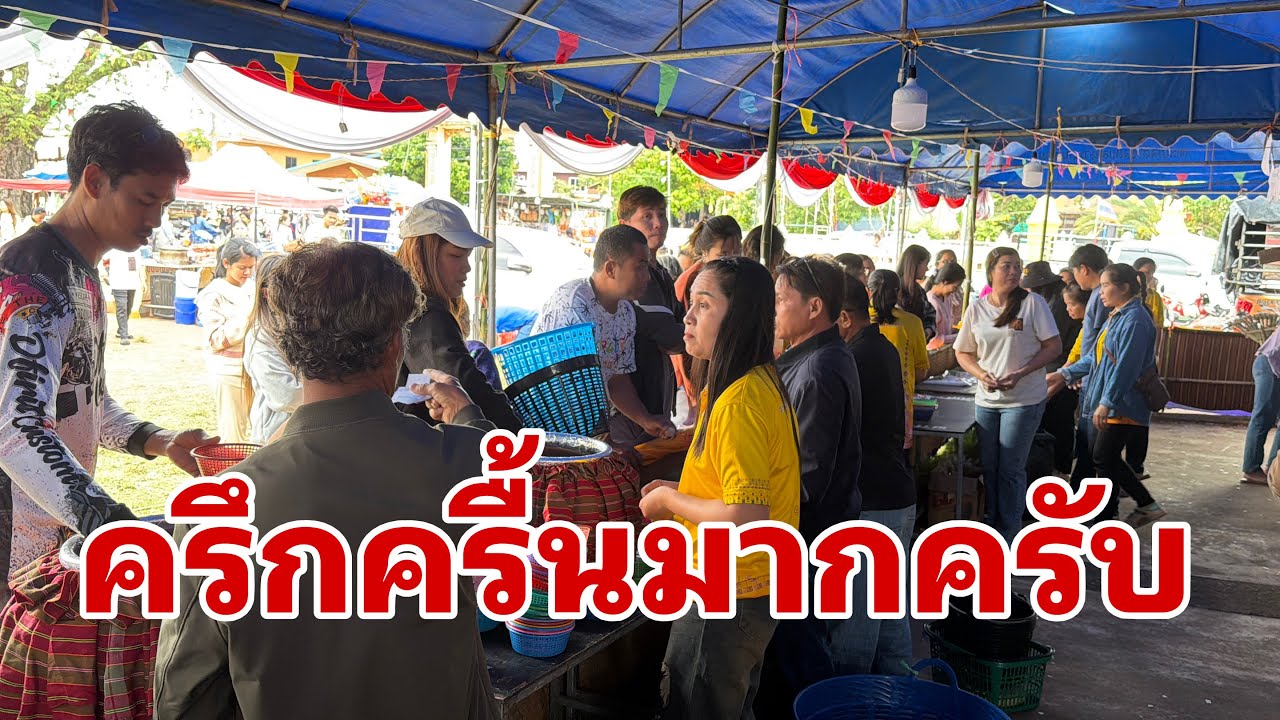 ไม่คิดว่าจะครึกครื้นแบบนี้#อุ๋งอิ๋งเพชรบ้านแพง 