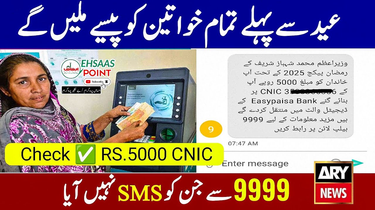 25000 Ehsaas program | 9999 PM Relief 5000 | Ramzan Package 2025 Registration