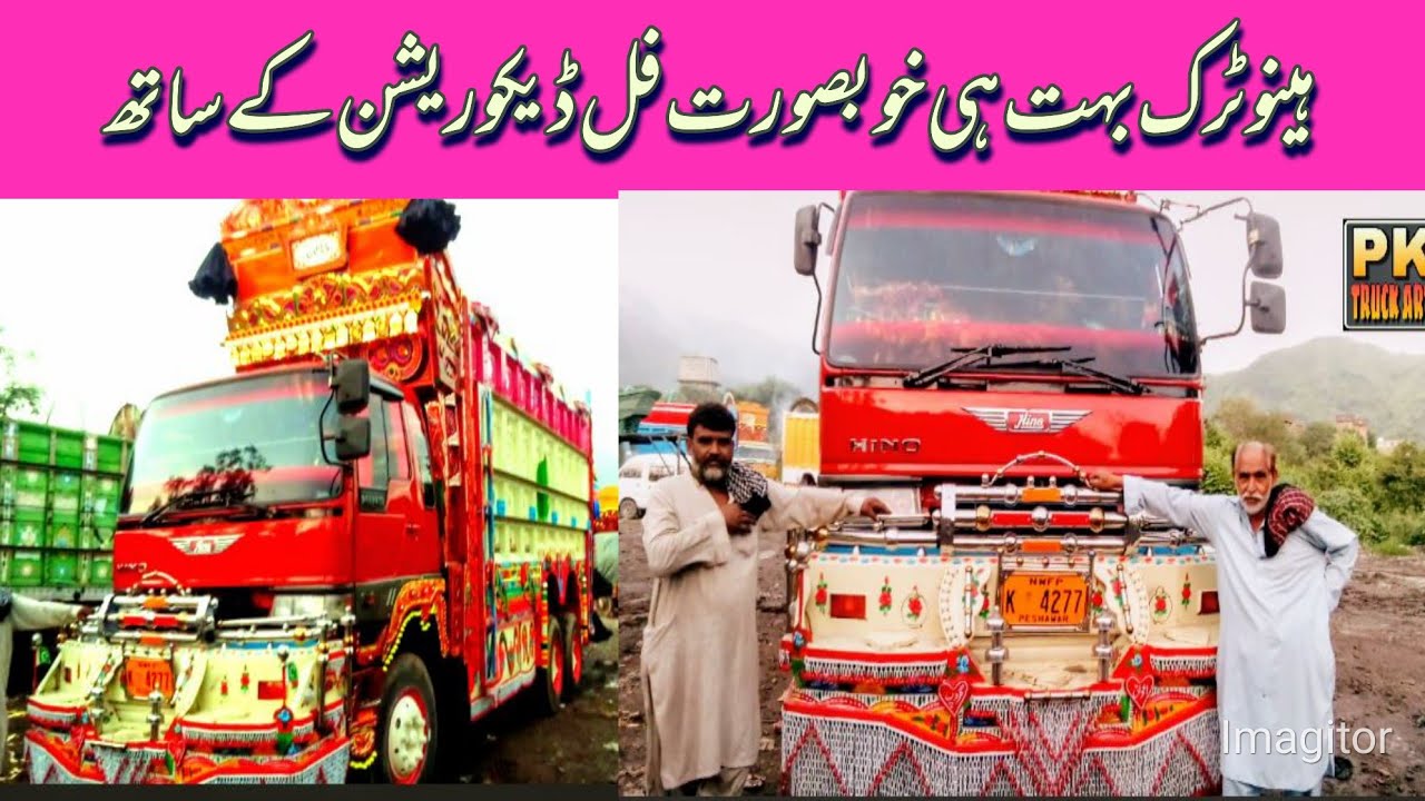 ہینو ٹرک بہت ہی خوبصورت بنا ہے