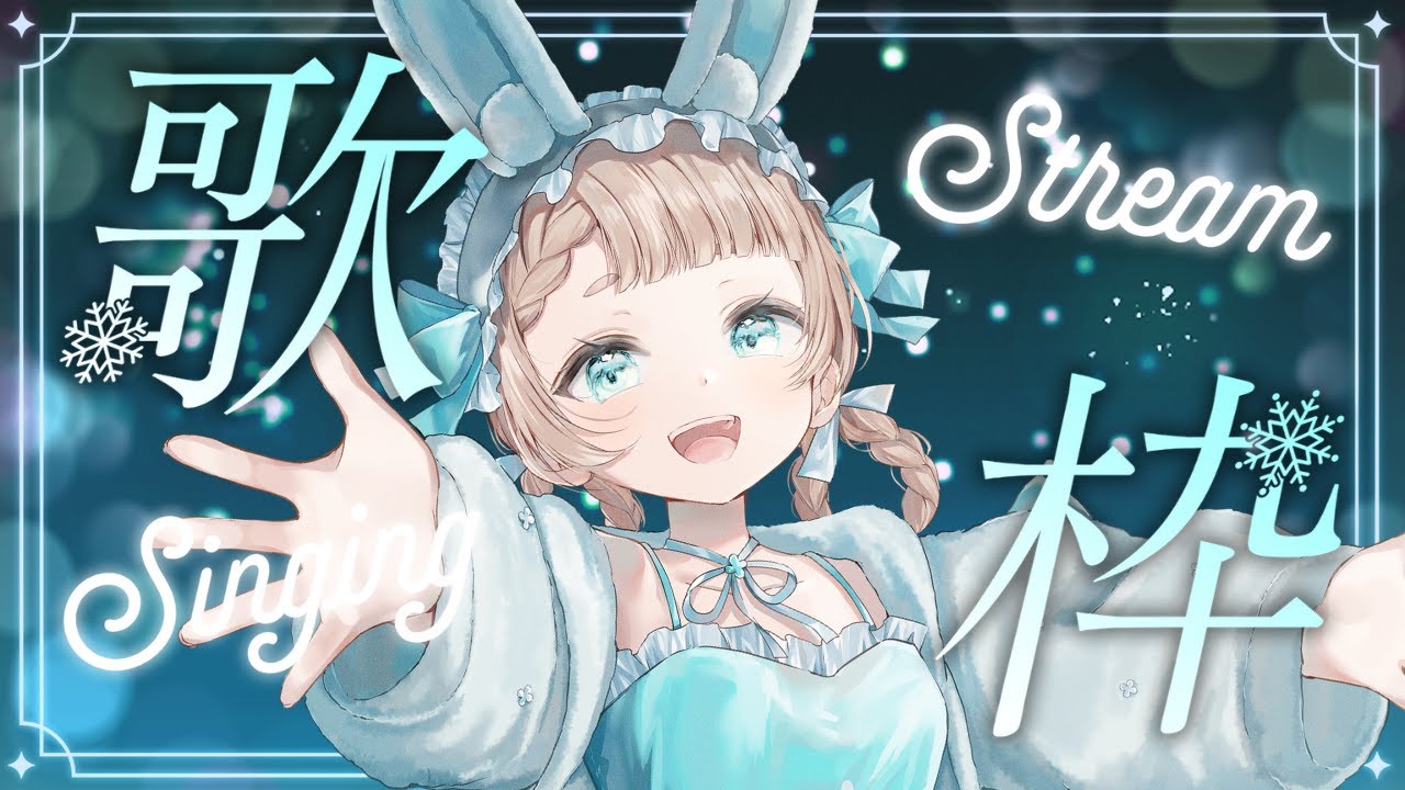 【 歌枠 / Vtuber 】今年ラスト歌！2025年最後のリクエスト聞かせて～！【作業用BGM】【萌水団】