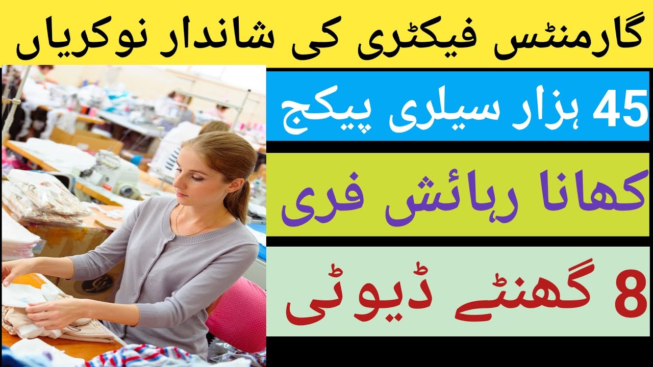 New garments factory jobs in Pakistan 2025 | jobs in Lahore Pakistan| male & female staff