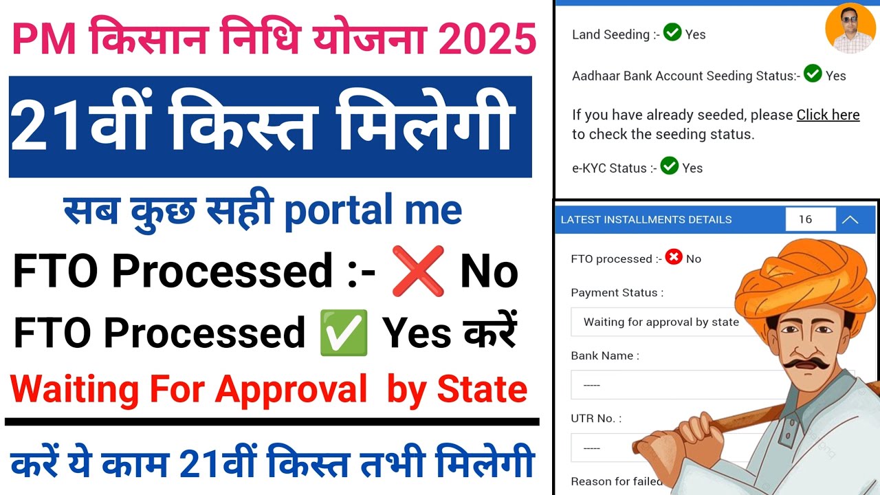 Pm Kisan Fto Processed No | Fto Processed Yes kaise kare | Pm kisan waiting for approval by State 