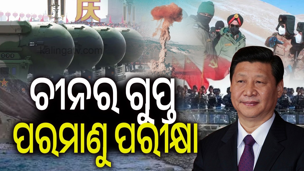 US Alleges China Carried Out Covert Nuclear Test in 2020 | Kalinga TV 