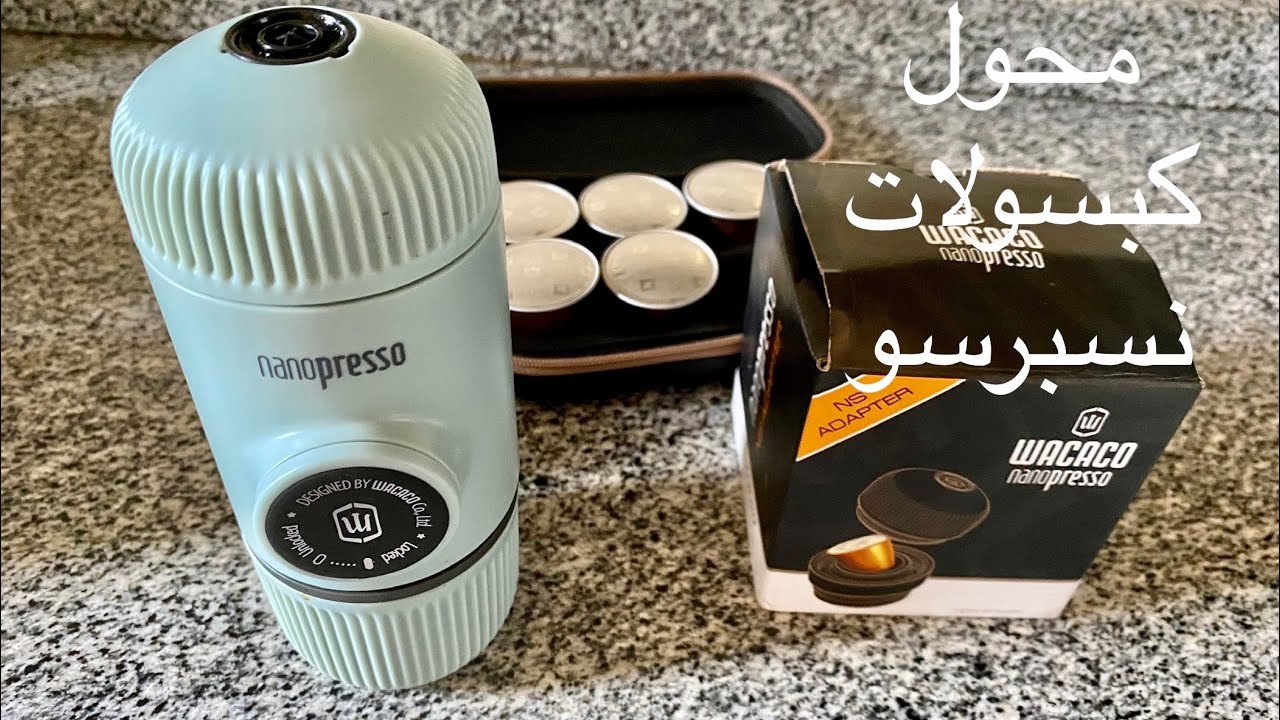كيفية استخدام محول كبسولات نسبرسو لماكينة الاسبرسو المحمولة النانو بريسو NS adapter