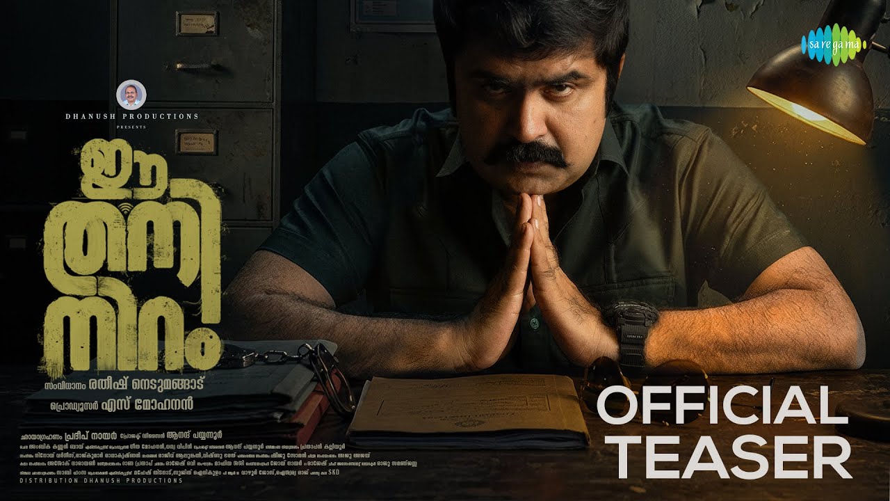 Ee Thaniniram - Official Teaser | Anoop Menon | Ratheesh Nedumangad | Ninoy Varghese | Rajkumar R