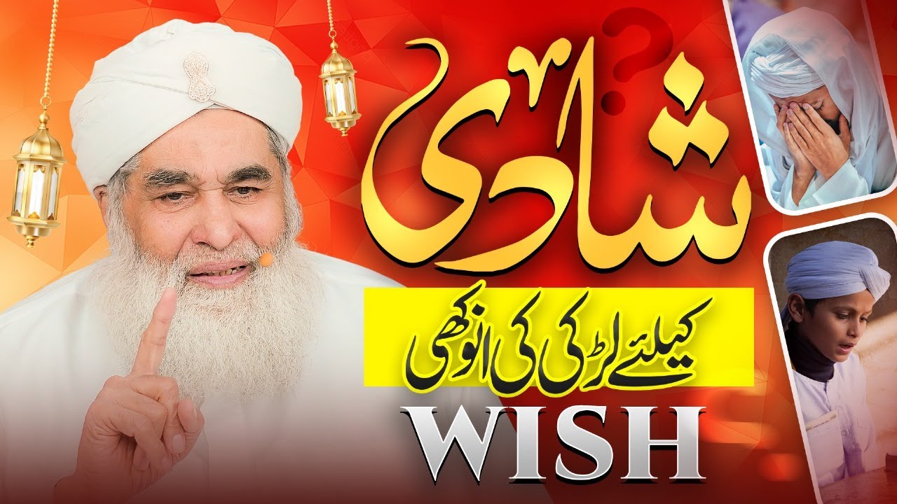 Shadi Ke Liye Larka Kaisa Hona Chahiye? | Shadi Ke Masail | Maulana Ilyas Qadri Bayan