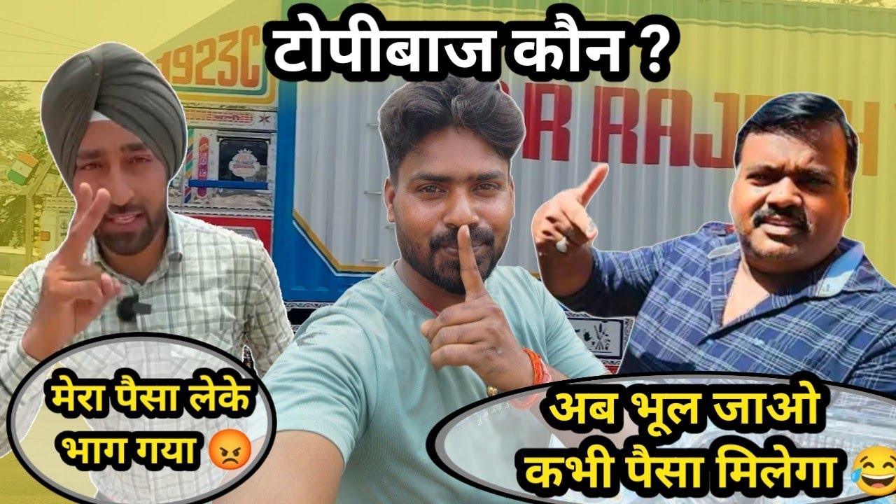 @RRajeshVlogs or @gilltruckbody ke Bich Aesa Kya Ho Gya || R Rajesh Vlogs Paisa kyu Nahi Diya 