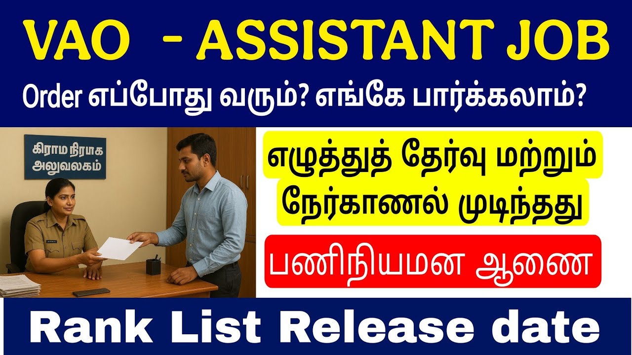 🔴VAO Assistant Job Update 2026 | Village Assistant Order Copy | VAO Assistant  Job Rank list 2026