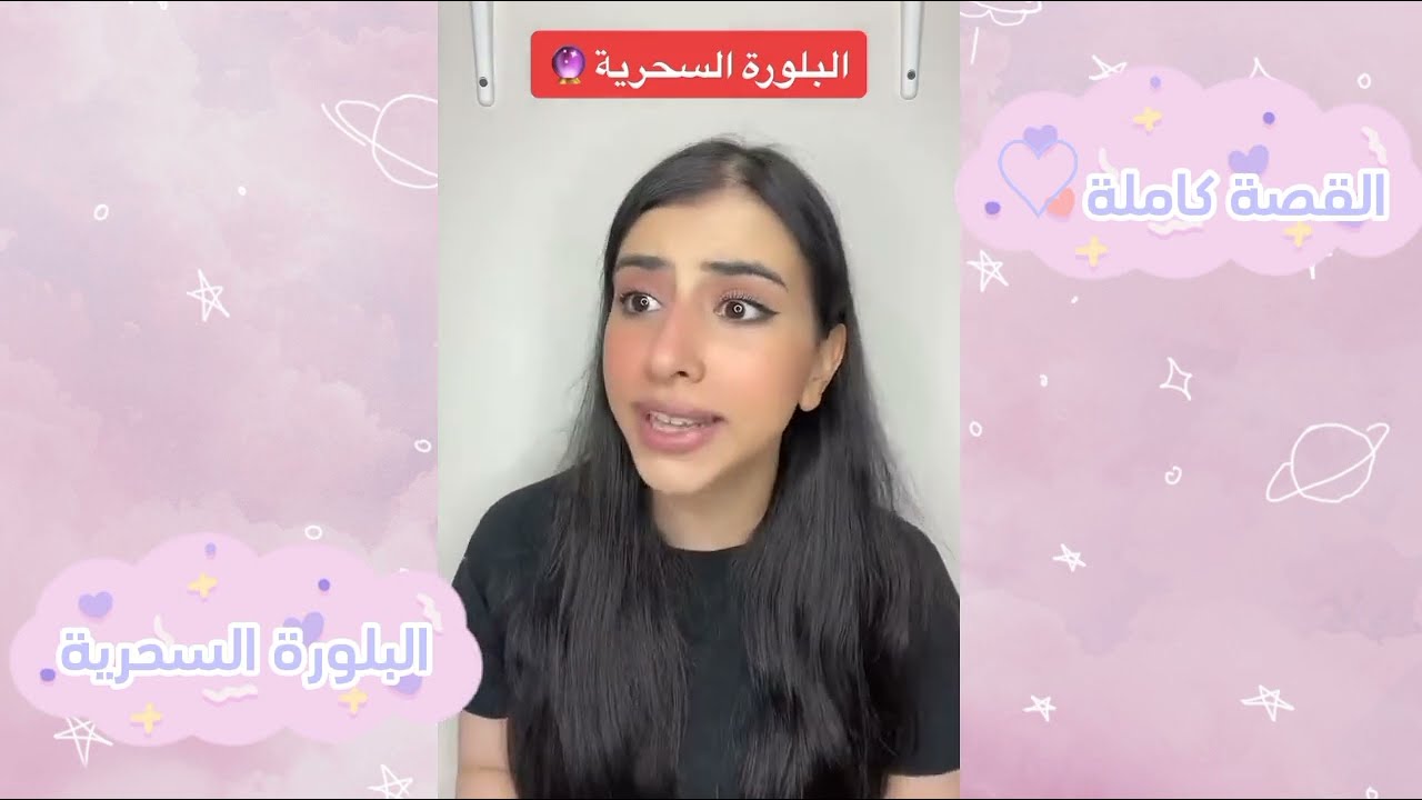 ✨البلورة السحرية القصة كاملة✨ 💗فانز اسراء نبيل💗 البلورة ضاعت واخويا نور مات💔..