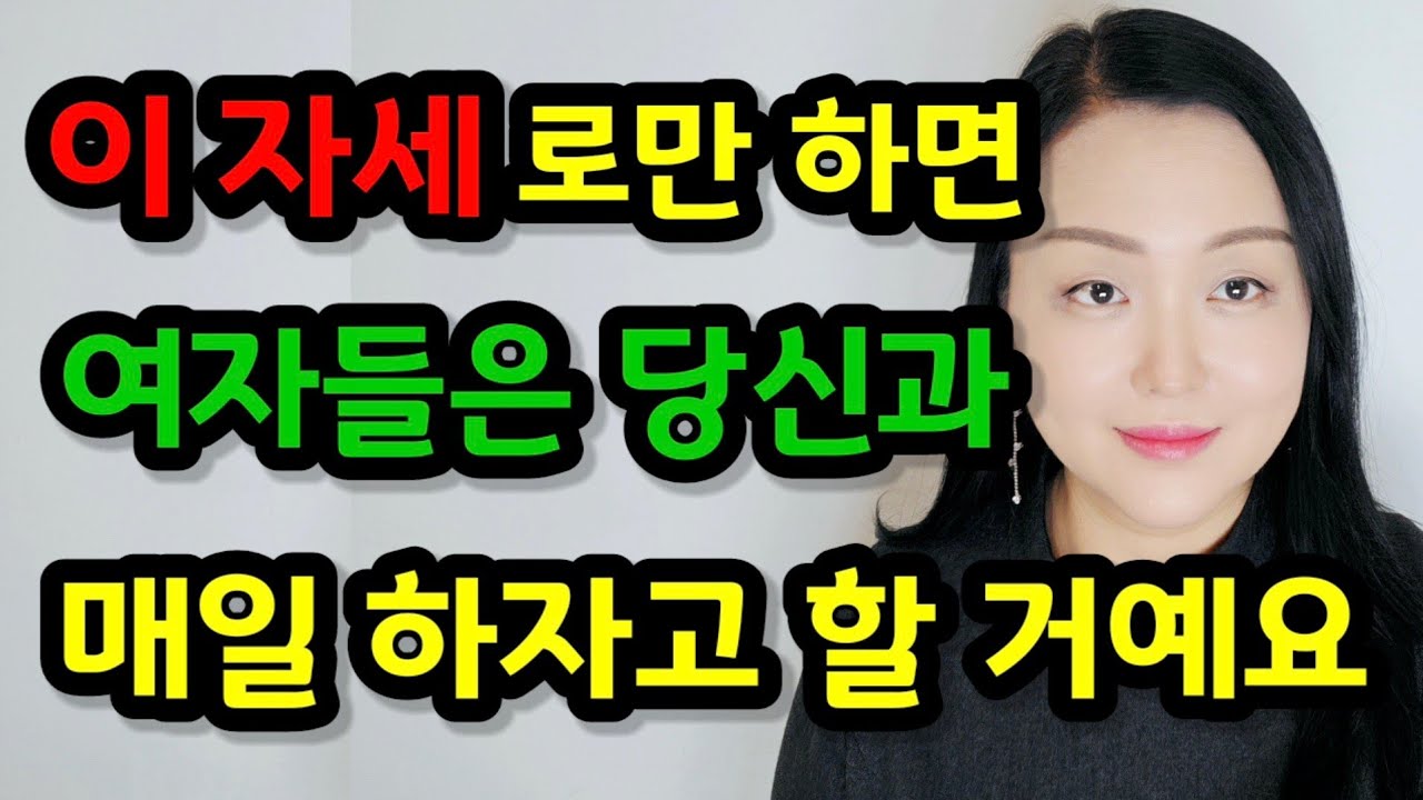 관계 시 최고의 절정을 느껴 여자들이 환장하는 자세 Top3