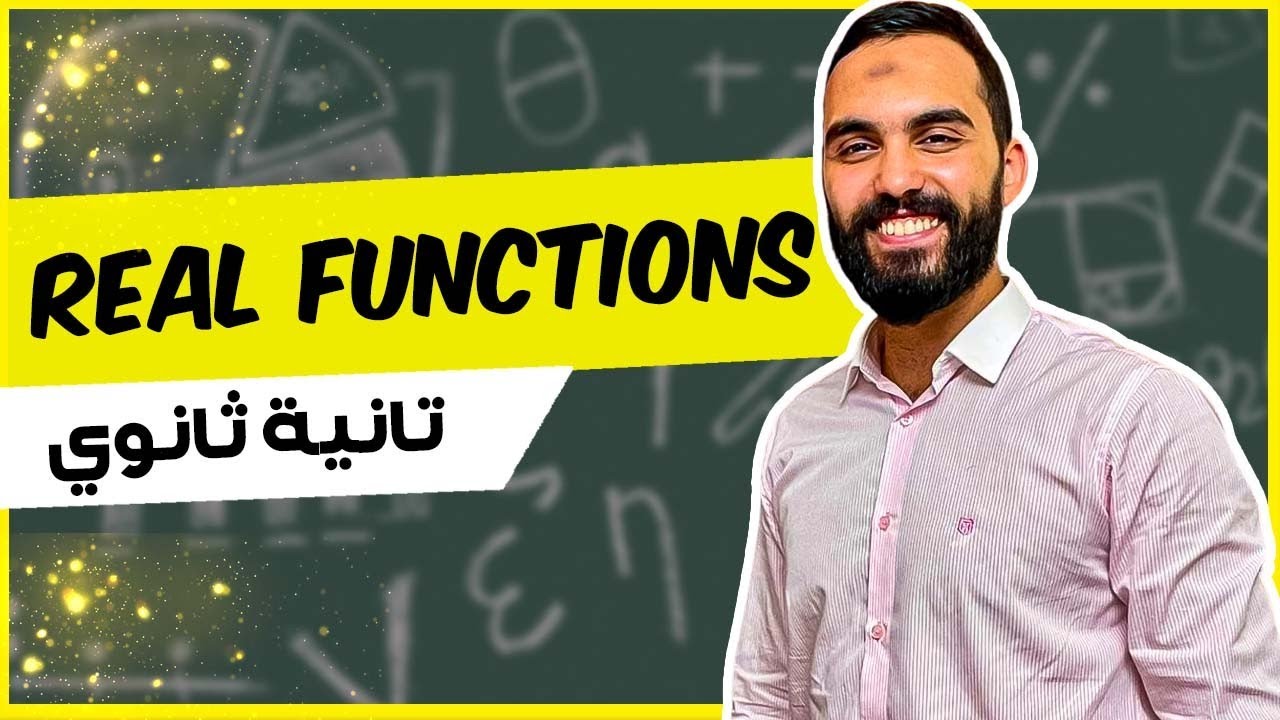 Real functions - Revision Algebra - تانية ثانوي - رياضيات لغات