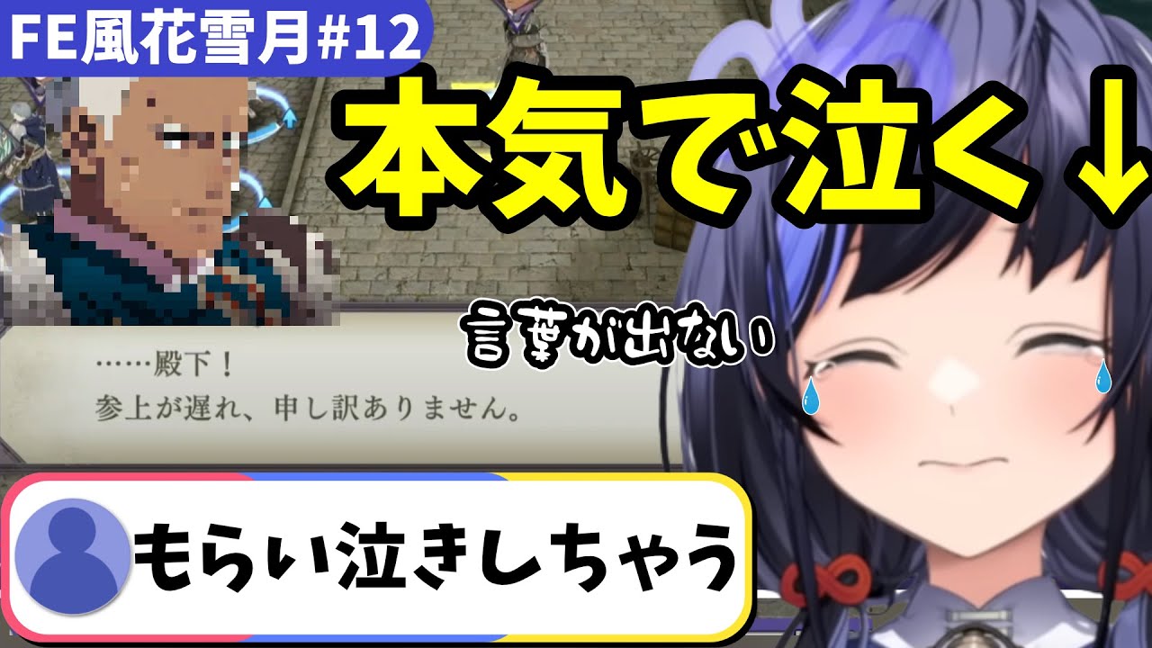 【FE風花雪月#12】「ミルディン大橋の戦い」で〇〇と再会し、号泣する先斗寧【にじさんじ切り抜き】