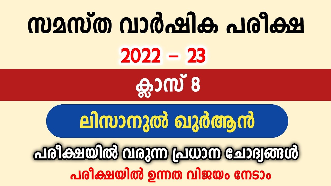 സമസ്ത വാർഷിക പരീക്ഷ ലിസാനിലെ പ്രധാനപ്പെട്ട ചോദ്യോത്തരങ്ങൾ /annual exam Model questions