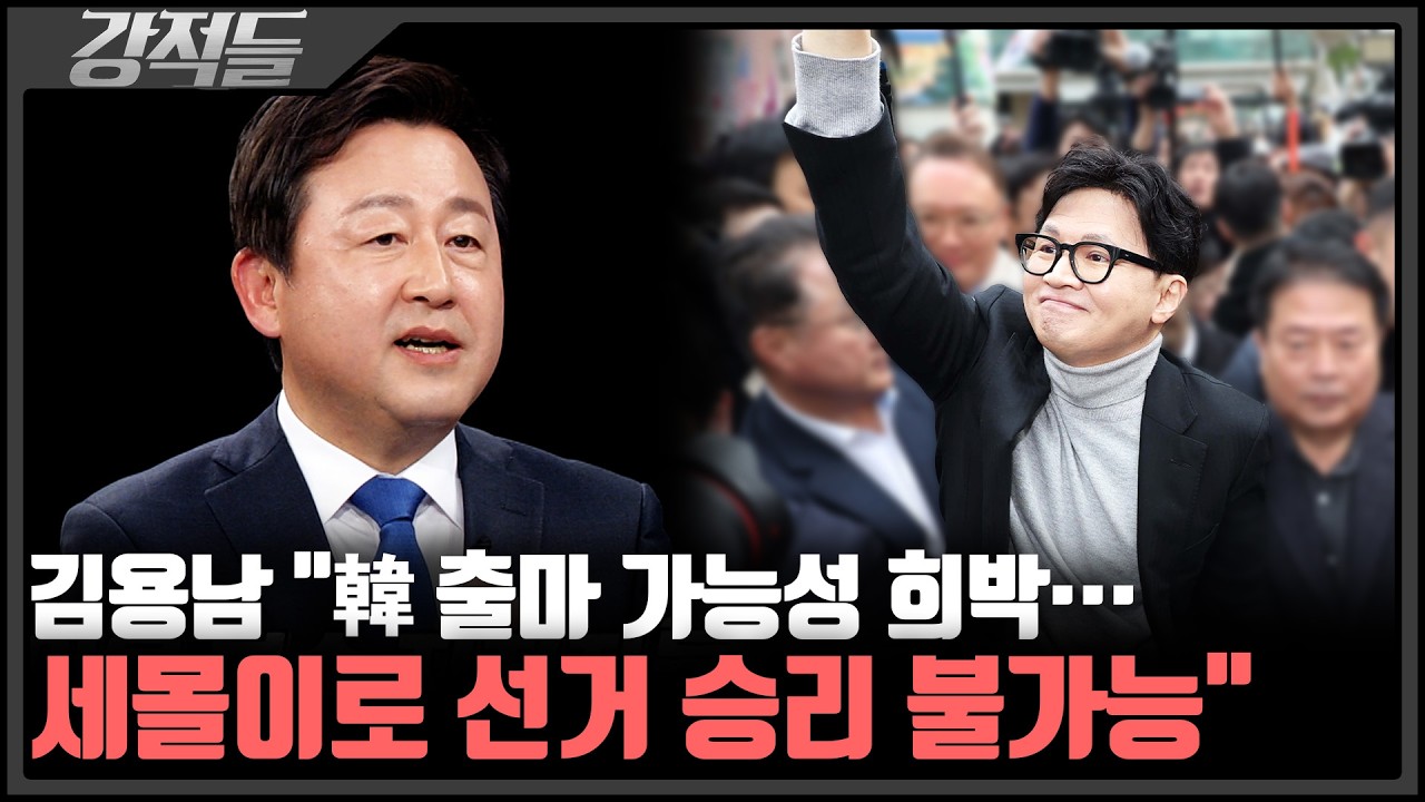 한동훈 부산 방문, 선거판 변수 될까?···김용남 