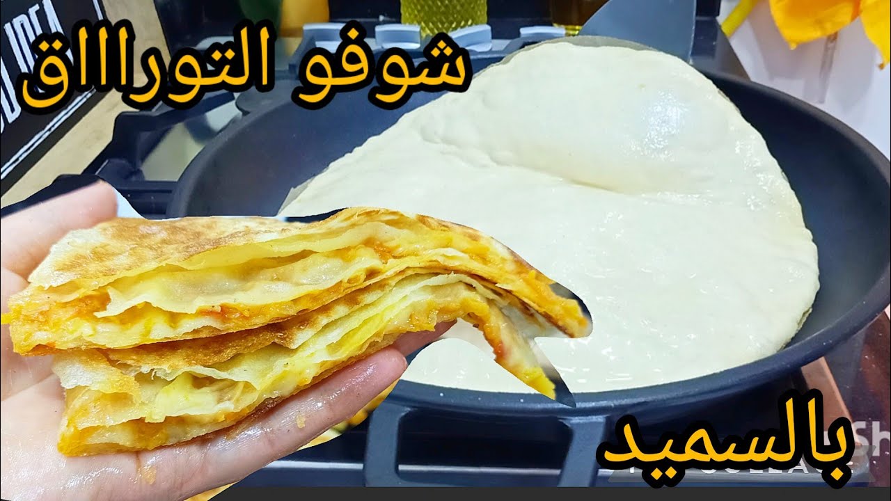 نوضي حضريها حالا ماتاخذ لا وقت ولاجهد رايحين يخيرو في توراقها خبزة المحاجب بطريقة رهيبة