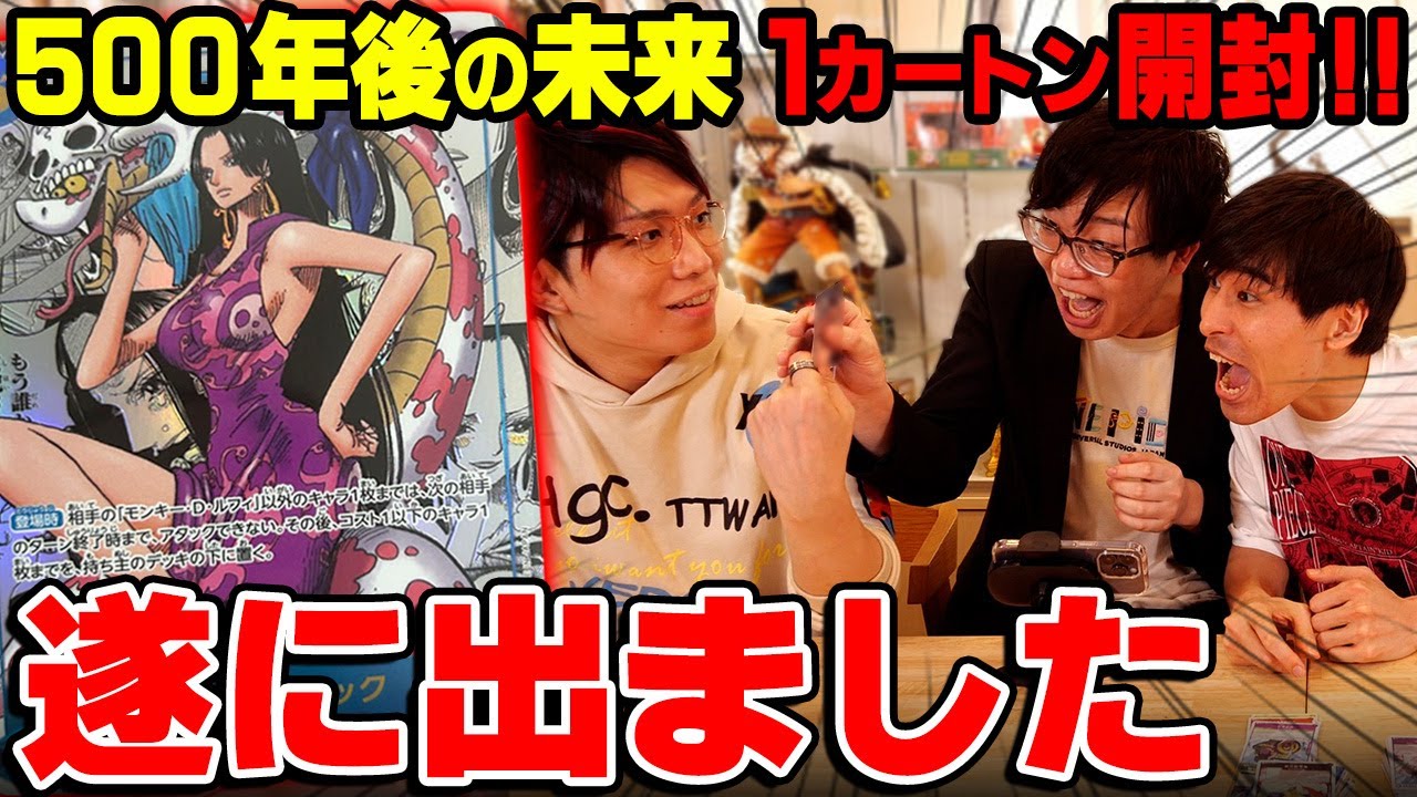 ついに神引き!!超激レアハンコックを狙ってワンピースカード新弾１カートン開封で奇跡が起きました【 ワンピカード 500年後の未来 ベガパンク ONEPIECE コミパラ 】