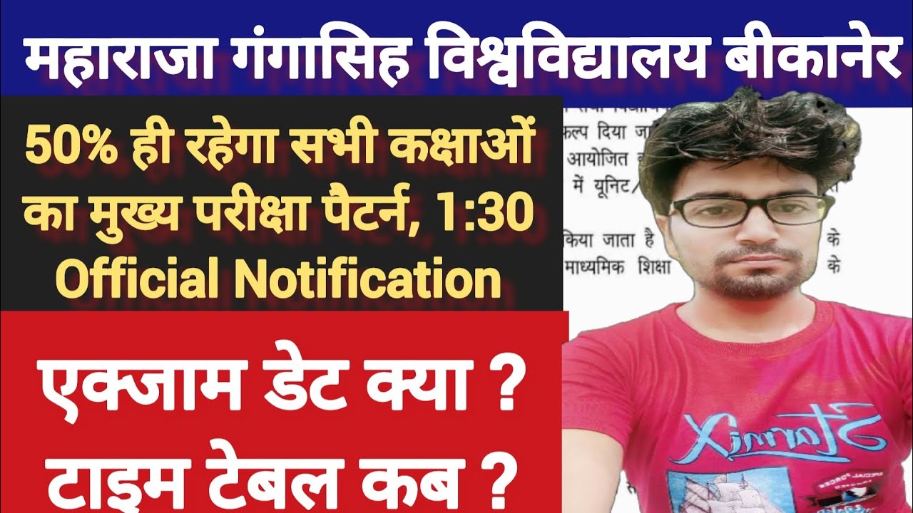 MGSU Exam pattern 2022 | MGSU Exam Date 2022 | RU EXAM Date 2022 | University exam timetable 2022