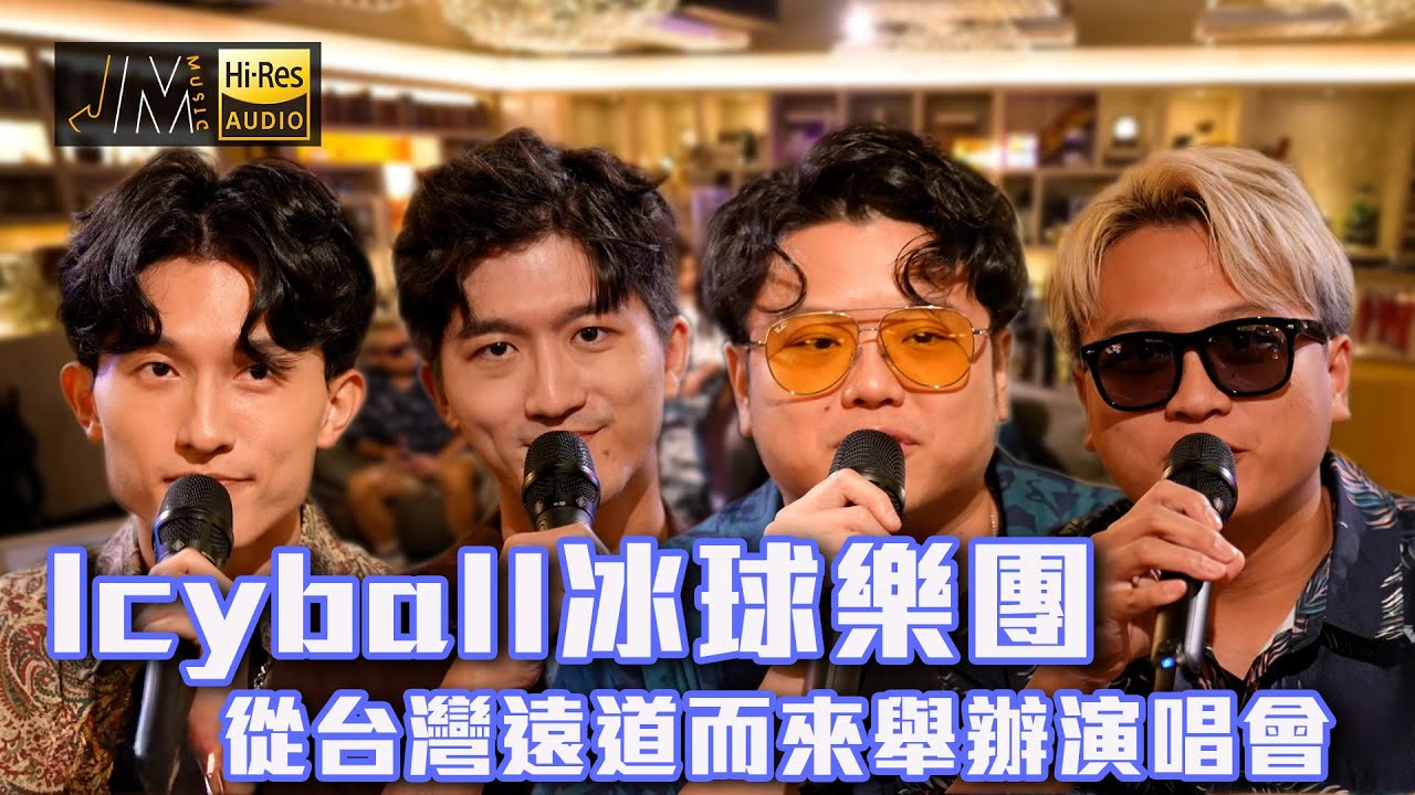 J Music｜人物專訪｜Icyball冰球樂團 從台灣遠道而來舉辦演唱會｜icyball冰球樂團｜Top Music｜音樂節目｜華語流行歌曲｜TVB_Variety