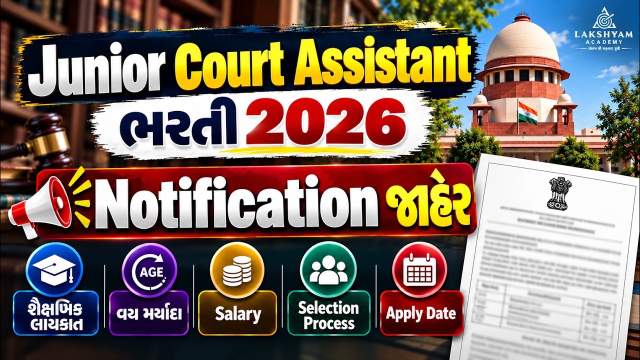 New Court Bharti 2026 | Notification OUT 📢| Junior Court Assistant Vacancy 2026 | Govt Jobs 2026
